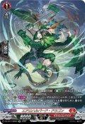 【SR仕様】エアロハルバード・ドラゴン[VG_DZ-BT17/SR05]