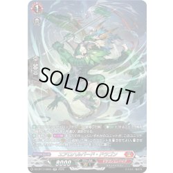画像1: 【SR仕様】エアロハルバード・ドラゴン[VG_DZ-BT17/SR05]