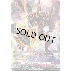 画像1: 【SR仕様】トリノスケール・ドラゴン[VG_DZ-BT17/SR07]