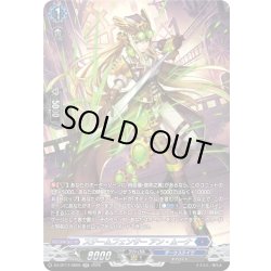 画像1: 【SR仕様】スチームフェンサー アン・ムーナ[VG_DZ-BT17/SR09]