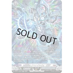 画像1: 【SR仕様】凶星昂衆 アマナグルジオ “幻影”[VG_DZ-BT17/SR15]