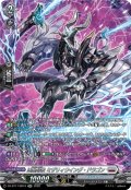 【SR仕様】凶星昂衆 ミザリィウイング・ドラゴン[VG_DZ-BT17/SR16]