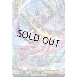 画像1: 【SR仕様】双天の幻真獣 フレイヴルズ[VG_DZ-BT17/SR23]
