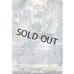 画像1: 【SR仕様】無限の賢聖竜 レヴィドラス “幻影”[VG_DZ-BT17/SR24]