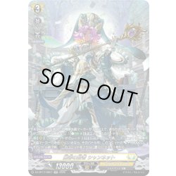 画像1: 【SR仕様】麗容の賢者 シャンネット[VG_DZ-BT17/SR27]