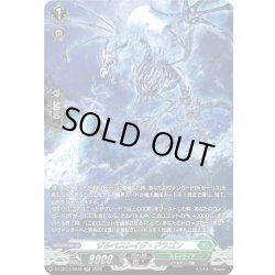 画像1: 【SR仕様】ザルベスレイグ・ドラゴン[VG_DZ-BT17/SR36]