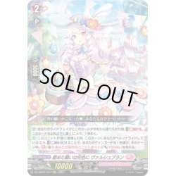画像1: 籠めた願いは何色に ヴァルシュブラン[VG_DZ-LBT01/014RRR]