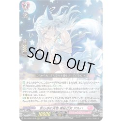 画像1: 安らぎの天色 風紀乙女 アルハ[VG_DZ-LBT01/018RRR]