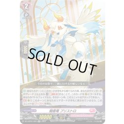 画像1: 随喜竜 プリストロ[VG_DZ-LBT01/025RR]