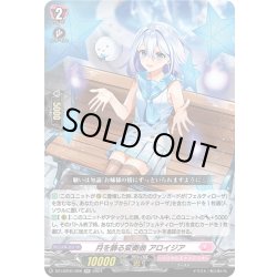 画像1: 月を飾る変奏曲 アロイジア[VG_DZ-LBT01/026RR]