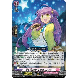 画像1: 覗く先に見えるのは レステス[VG_DZ-LBT01/031RR]