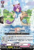 星を届けに ターミア[VG_DZ-LBT01/032RR]