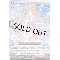 画像1: 夢を召しませ トルティーリ[VG_DZ-LBT01/041RR]
