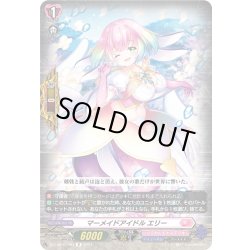 画像1: マーメイドアイドル エリー[VG_DZ-LBT01/064R]