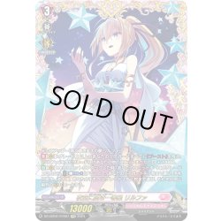 画像1: 【FFR仕様】夜空に高き一等星 リルファ[VG_DZ-LBT01/FFR07]