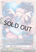 【FR仕様】響星の歌姫 ルタンティール[VG_DZ-LBT01/FR03]