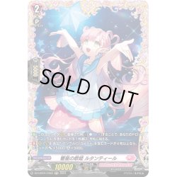 画像1: 【FR仕様】響星の歌姫 ルタンティール[VG_DZ-LBT01/FR03]