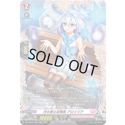 画像1: 【FR仕様】月を飾る変奏曲 アロイジア[VG_DZ-LBT01/FR05]
