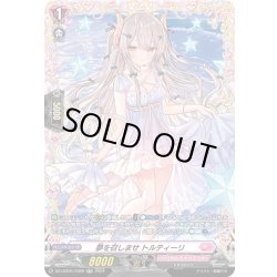 画像1: 【FR仕様】夢を召しませ トルティーリ[VG_DZ-LBT01/FR20]