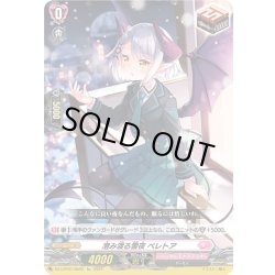 画像1: 【Re仕様(RR加工)】澄み渡る雪夜 ベレトア[VG_DZ-LBT01/Re02]