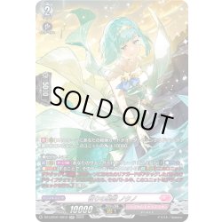 画像1: 【SR仕様】祈りの星歌 ノクノ[VG_DZ-LBT01/SR12]