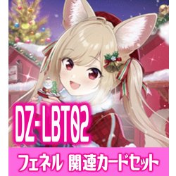 画像1: DZ-LBT02『Sa!nt×N!ght×Tr!ck フェネル』関連カードセット[VG_DZ-LBT02/C05]