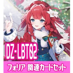 画像1: DZ-LBT02『RaiZ:BlaZ フォリア』関連カードセット[VG_DZ-LBT02/C06]