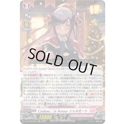 画像1: Cadeau ?e Amour シャルモート[VG_DZ-LBT02/001RRR]