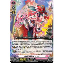 画像1: 恵与の麗蛇姫 シアナ[VG_DZ-LBT02/003RRR]