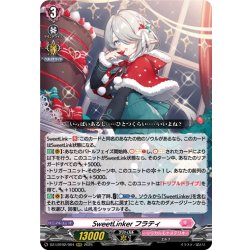 画像1: SweetLinker フラティ[VG_DZ-LBT02/004RRR]