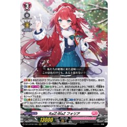 画像1: RaiZ:BlaZ フォリア[VG_DZ-LBT02/006RRR]