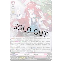 画像1: RaiZ:BlaZ フォリア[VG_DZ-LBT02/006RRR]