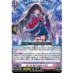 画像1: Go To the Light! リプレ[VG_DZ-LBT02/007RRR]