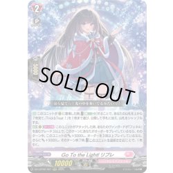 画像1: Go To the Light! リプレ[VG_DZ-LBT02/007RRR]