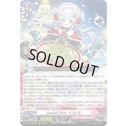 画像1: SweetLinker リコリエ[VG_DZ-LBT02/009RRR]