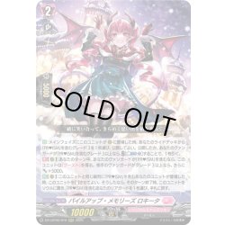 画像1: パイルアップ・メモリーズ ロキータ[VG_DZ-LBT02/010RRR]