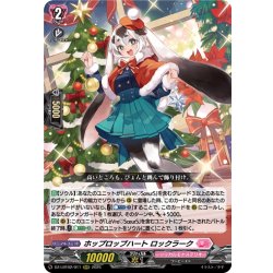 画像1: ホップロップハート ロックラーク[VG_DZ-LBT02/011RRR]