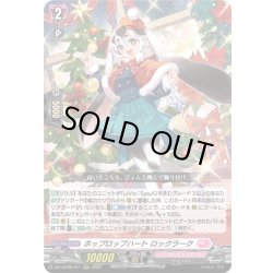 画像1: ホップロップハート ロックラーク[VG_DZ-LBT02/011RRR]