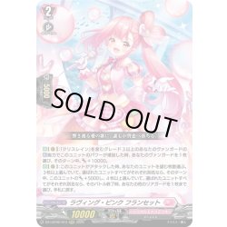 画像1: ラヴィング・ピンク フランセット[VG_DZ-LBT02/013RRR]