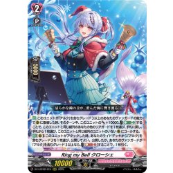 画像1: Ring my Bell クローシェ[VG_DZ-LBT02/014RRR]