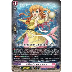 画像1: 水面のプリズム ミルトア[VG_DZ-LBT02/017RRR]