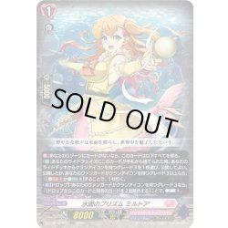 画像1: 水面のプリズム ミルトア[VG_DZ-LBT02/017RRR]