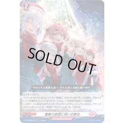 画像1: 雪舞う夜空に祝いの歌を[VG_DZ-LBT02/019RRR]