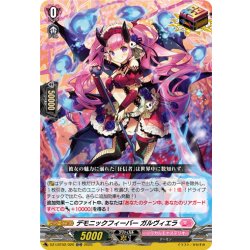 画像1: デモニックフィーバー ガルヴィエラ[VG_DZ-LBT02/020ORR]
