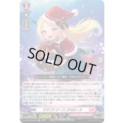 画像1: クラフトリース クロローヌ[VG_DZ-LBT02/021RR]
