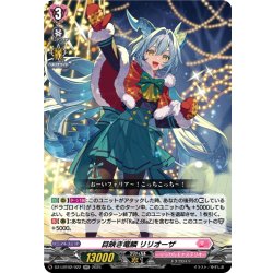 画像1: 目映き竜鱗 リリオーザ[VG_DZ-LBT02/022RR]