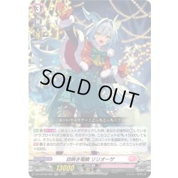 画像1: 目映き竜鱗 リリオーザ[VG_DZ-LBT02/022RR]