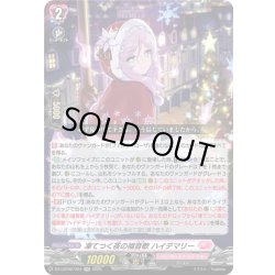 画像1: 凍てつく夜の福音歌 ハイデマリー[VG_DZ-LBT02/024RR]