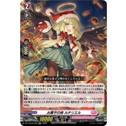 画像1: お菓子の雨 ルチリエル[VG_DZ-LBT02/026RR]