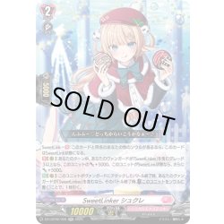 画像1: SweetLinker シュクレ[VG_DZ-LBT02/028RR]